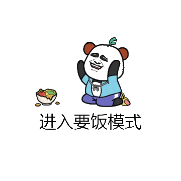 进入要饭模式微信表情包在线制作