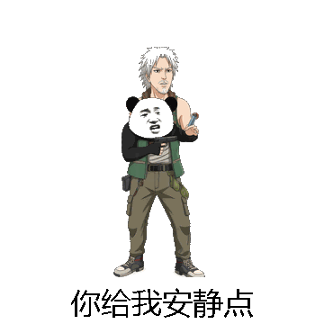 你给我安静点微信表情包在线制作
