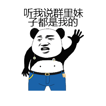 听我说群里妹子都是我的微信表情包在线制作
