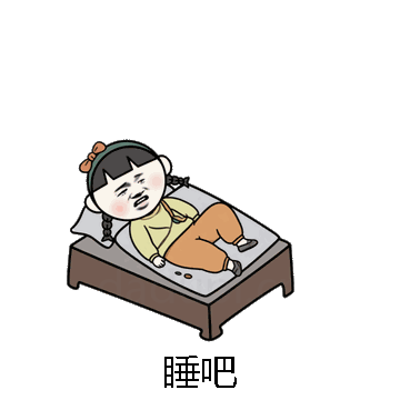 睡吧微信表情包在线制作