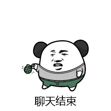 聊天结束微信表情包在线制作