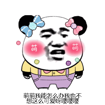 萌萌我能怎么办我也不想这么可爱呀嘤嘤嘤微信表情包在线制作
