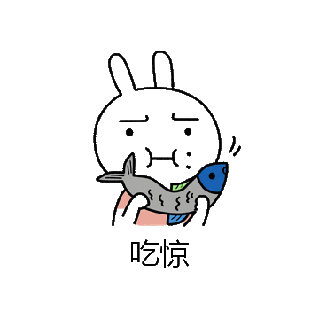 吃惊微信表情包在线制作