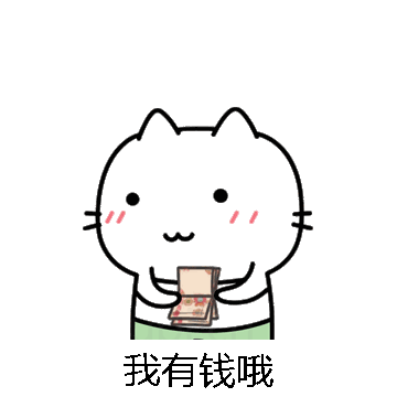 我有钱哦微信表情包在线制作