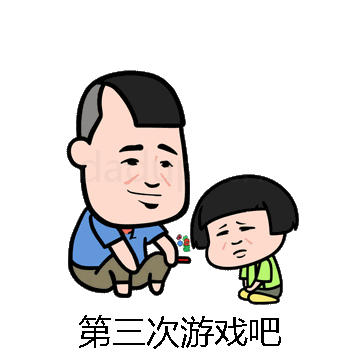 第三次游戏吧微信表情包在线制作