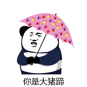 你是大猪蹄微信表情包在线制作