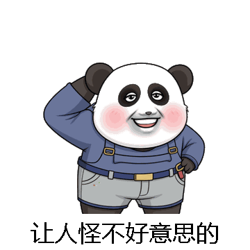 让人怪不好意思的微信表情包在线制作