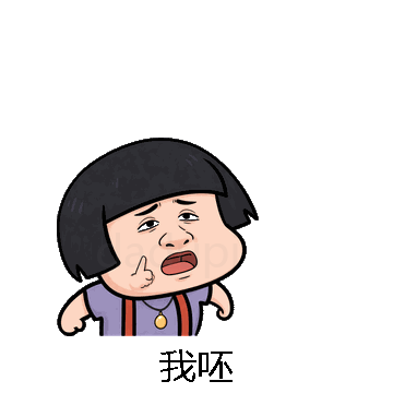 我呸微信表情包在线制作