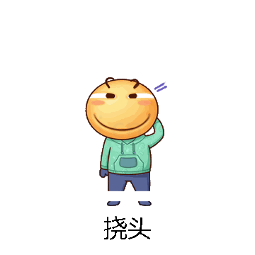 挠头微信表情包在线制作