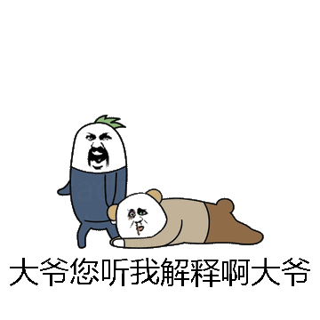 大爷您听我解释啊大爷微信表情包在线制作