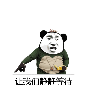 让我们静静等待微信表情包在线制作