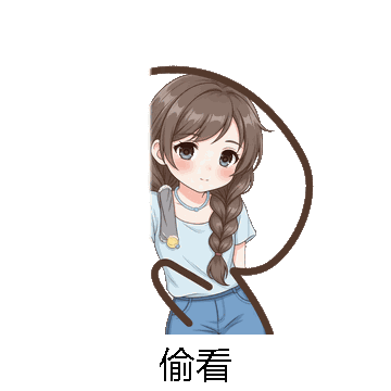 偷看微信表情包在线制作