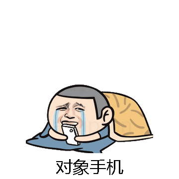 对象手机微信表情包在线制作