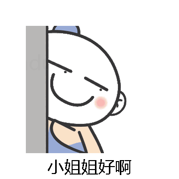 小姐姐好啊微信表情包在线制作