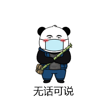 无话可说微信表情包在线制作